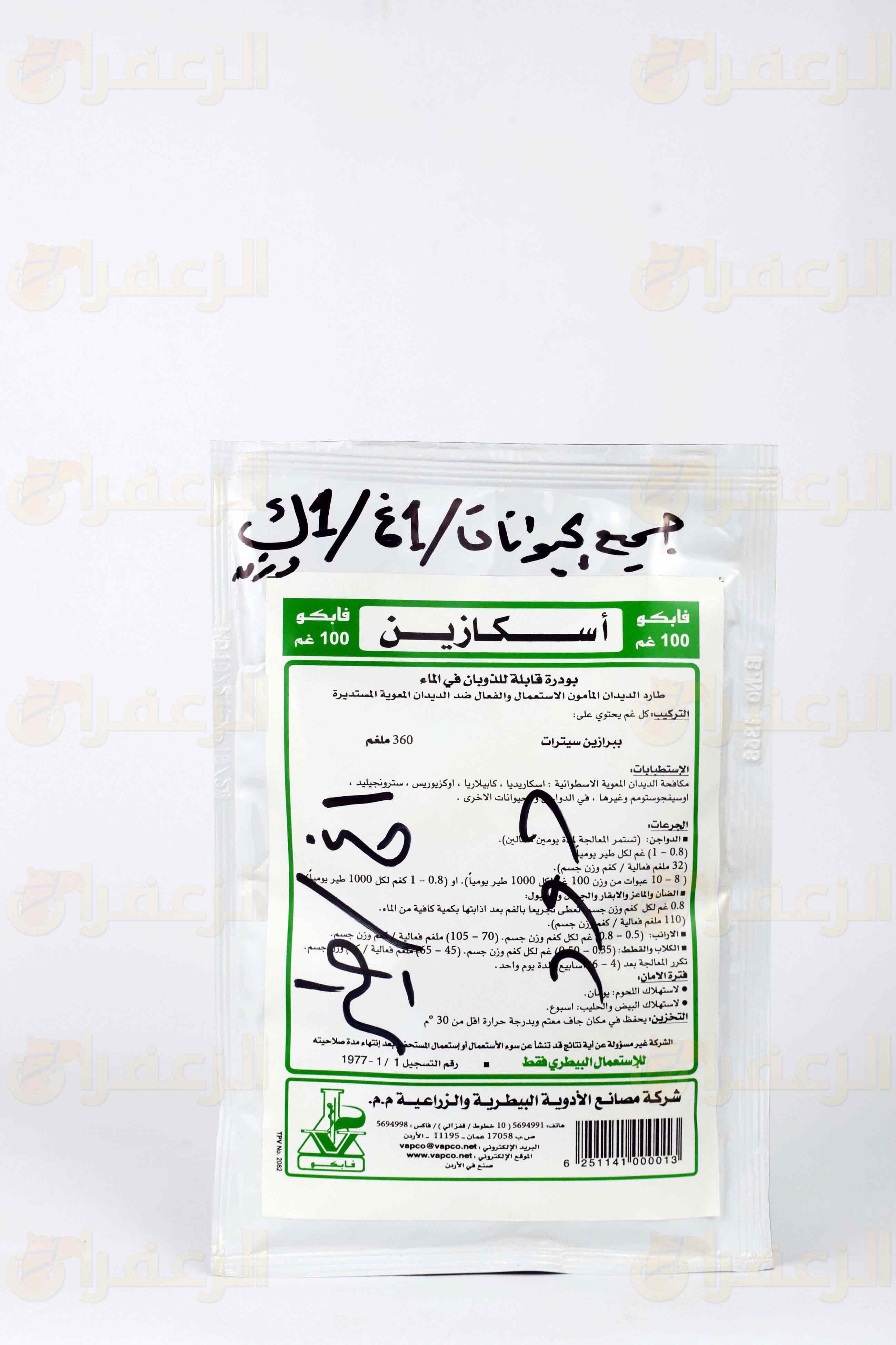 ASCAZINE 100GM POWDER VAPCO - الزعفران