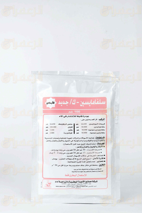 SULFAMYCIN-K | سولفاميسين-ك | الزعفران | مقويات | بيطرية | هجن | خيول