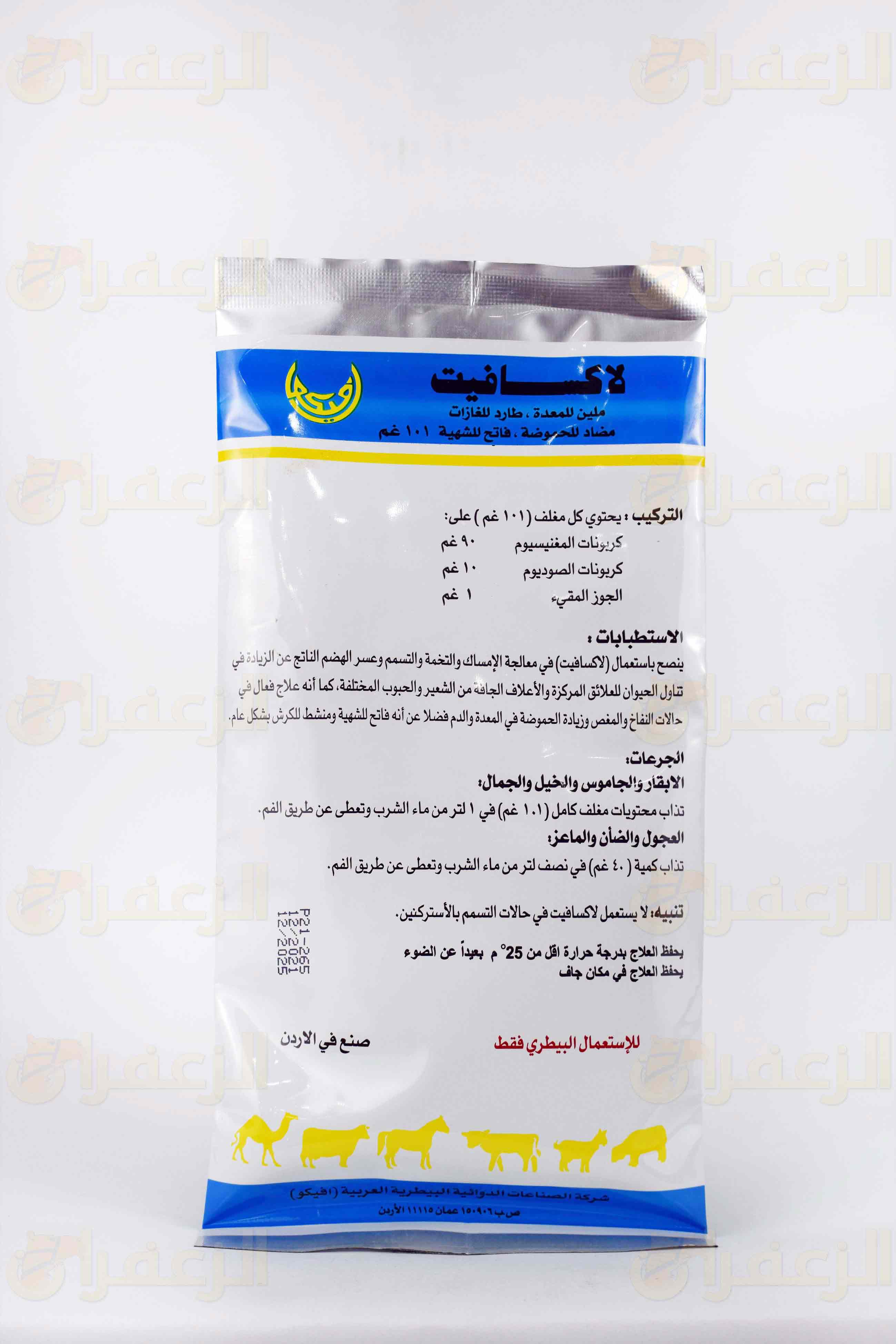 لاكسافيت \ LAXAVET - الزعفران