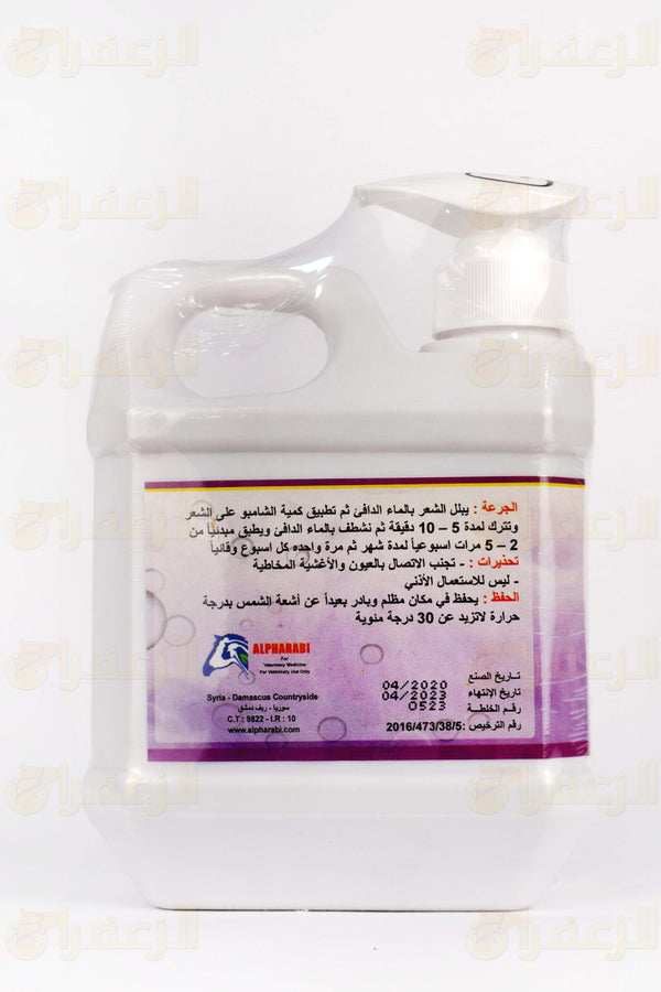 شامبو الفارابي \ALPHARBI SHAMPOO 250 - الزعفران