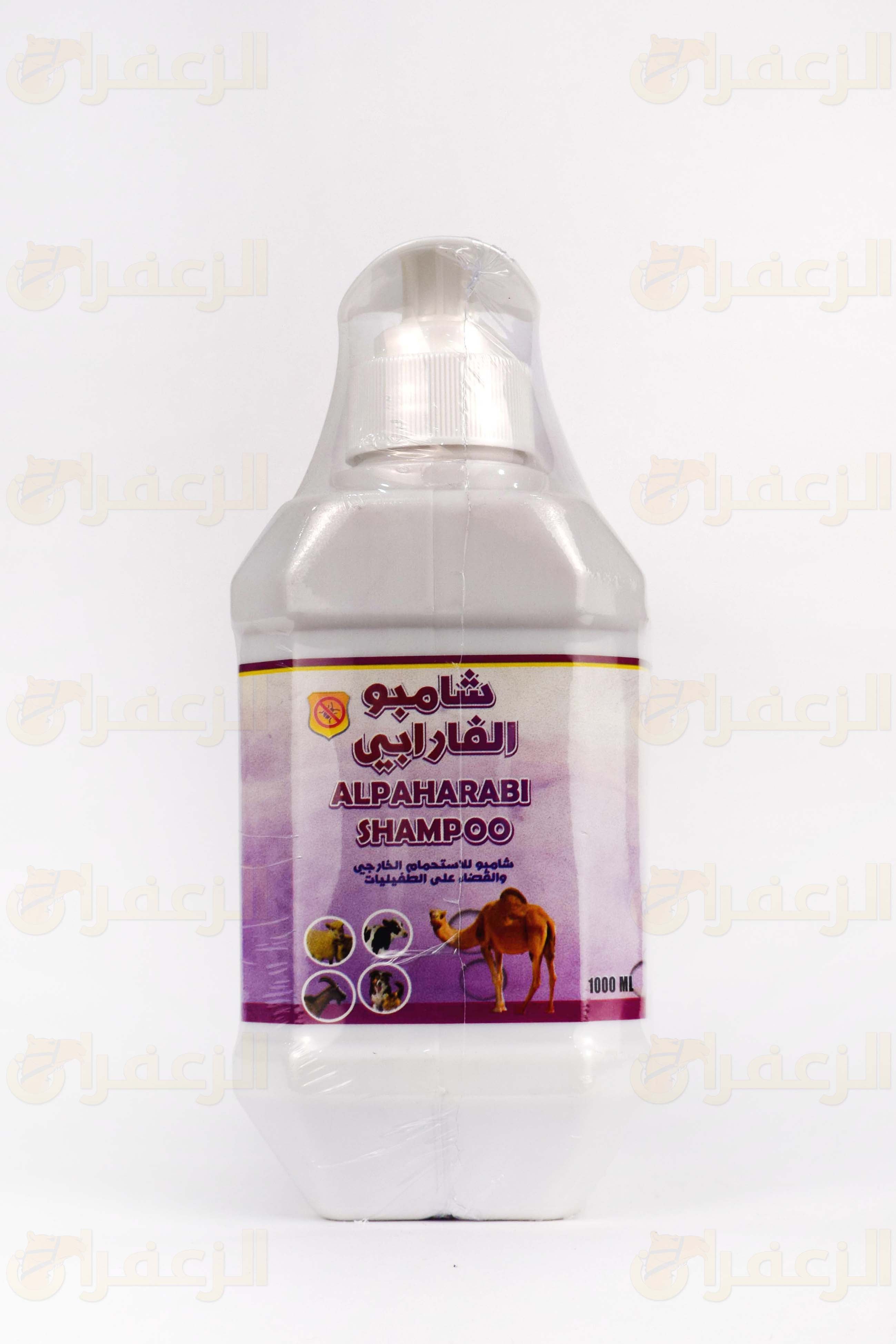 شامبو الفارابي \ALPHARBI SHAMPOO 250 - الزعفران