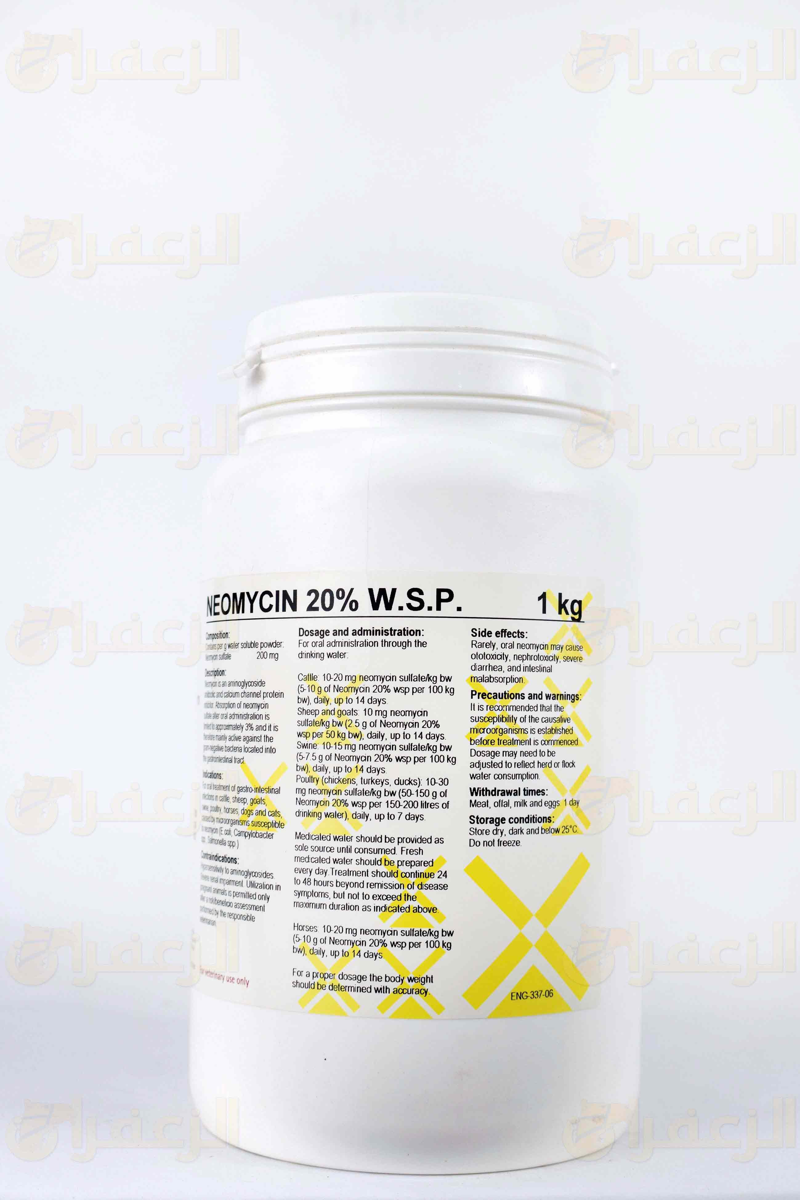 نيومايسين 20% \ NEOMYCIN 20% - الزعفران