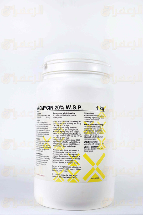 نيومايسين 20% \ NEOMYCIN 20% - الزعفران