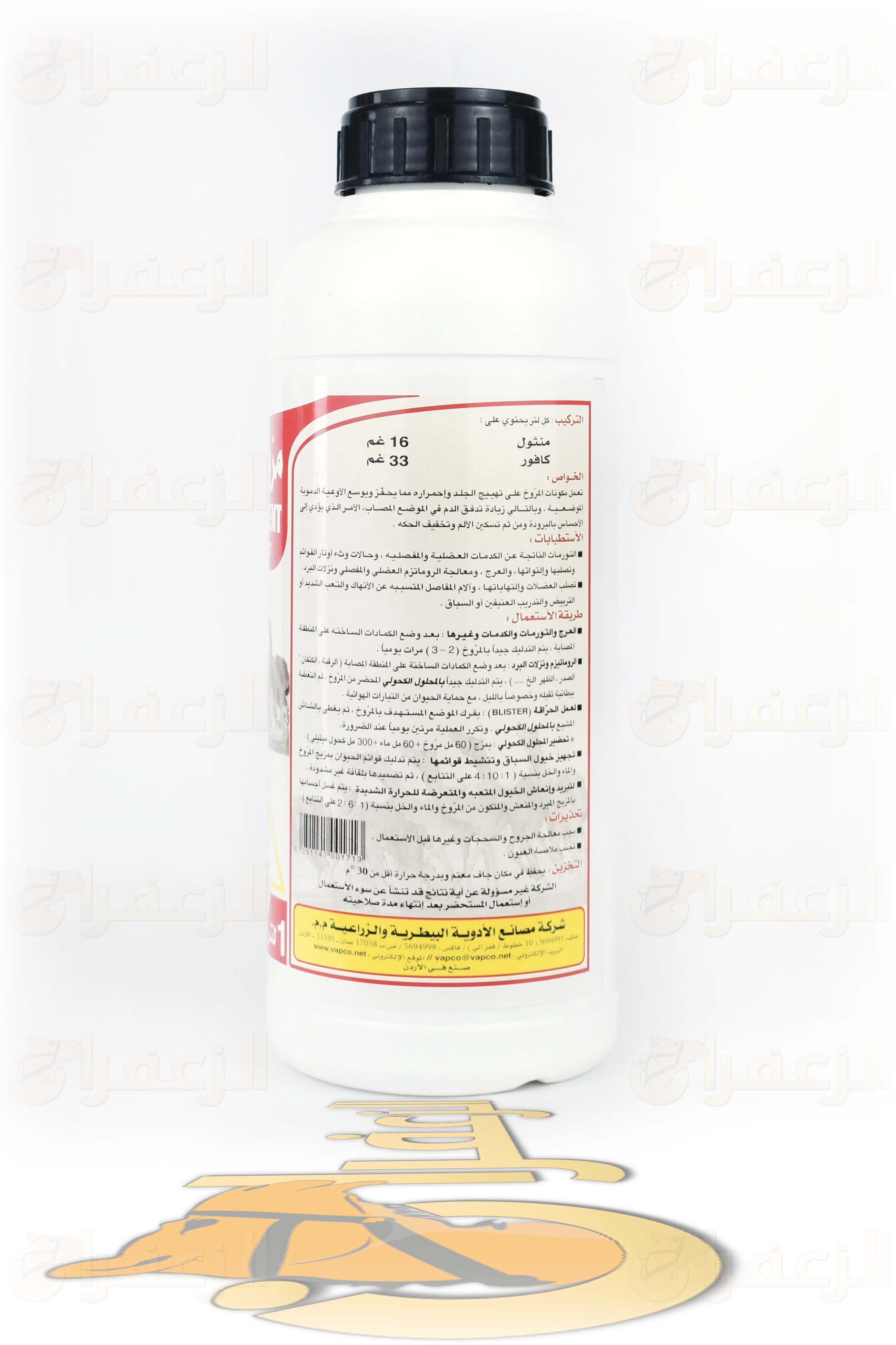مروخ فابكو  \ CAMEL LINIMENT - الزعفران