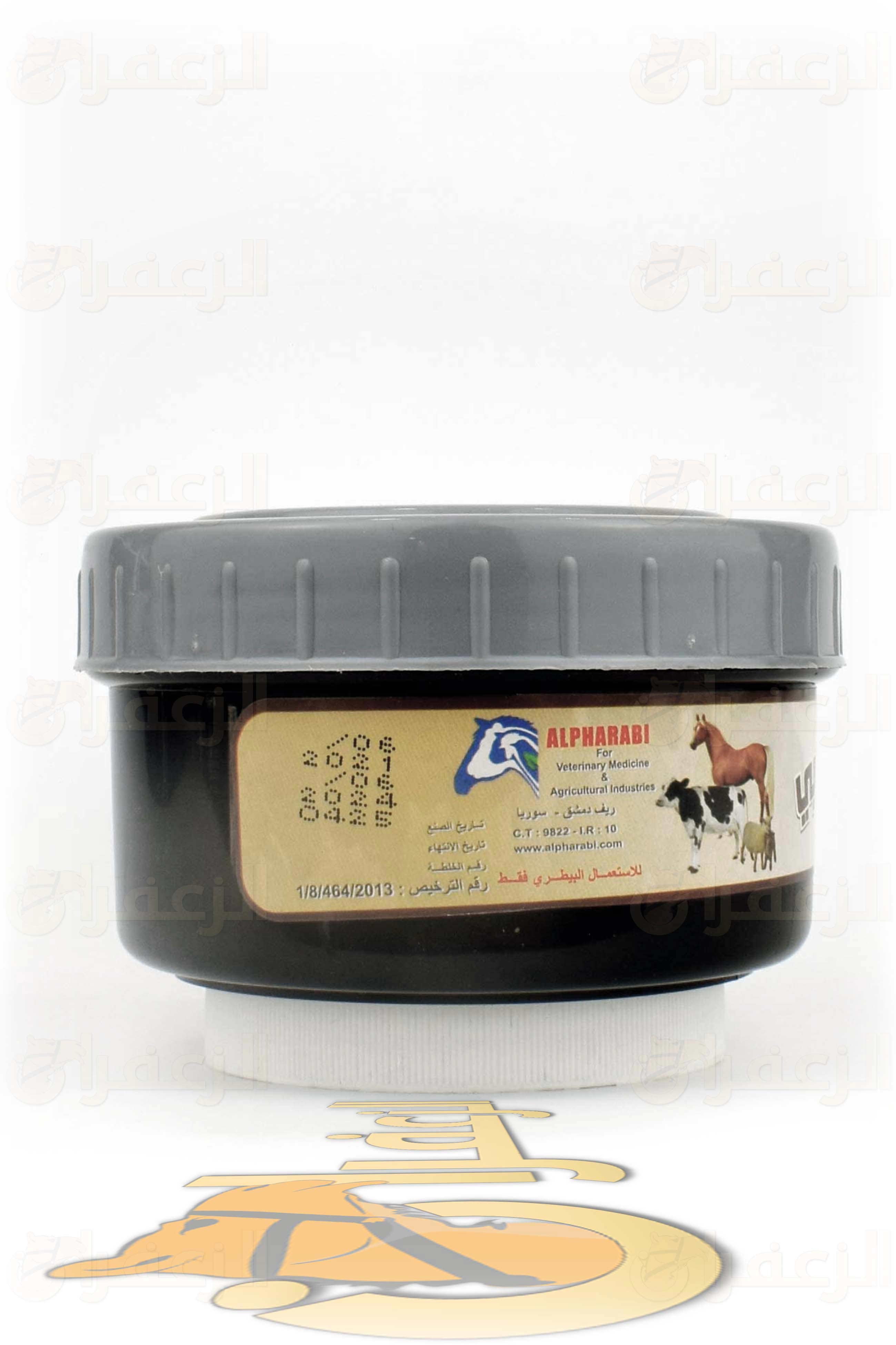 ايودين مرهم / IODINE CREAM - الزعفران