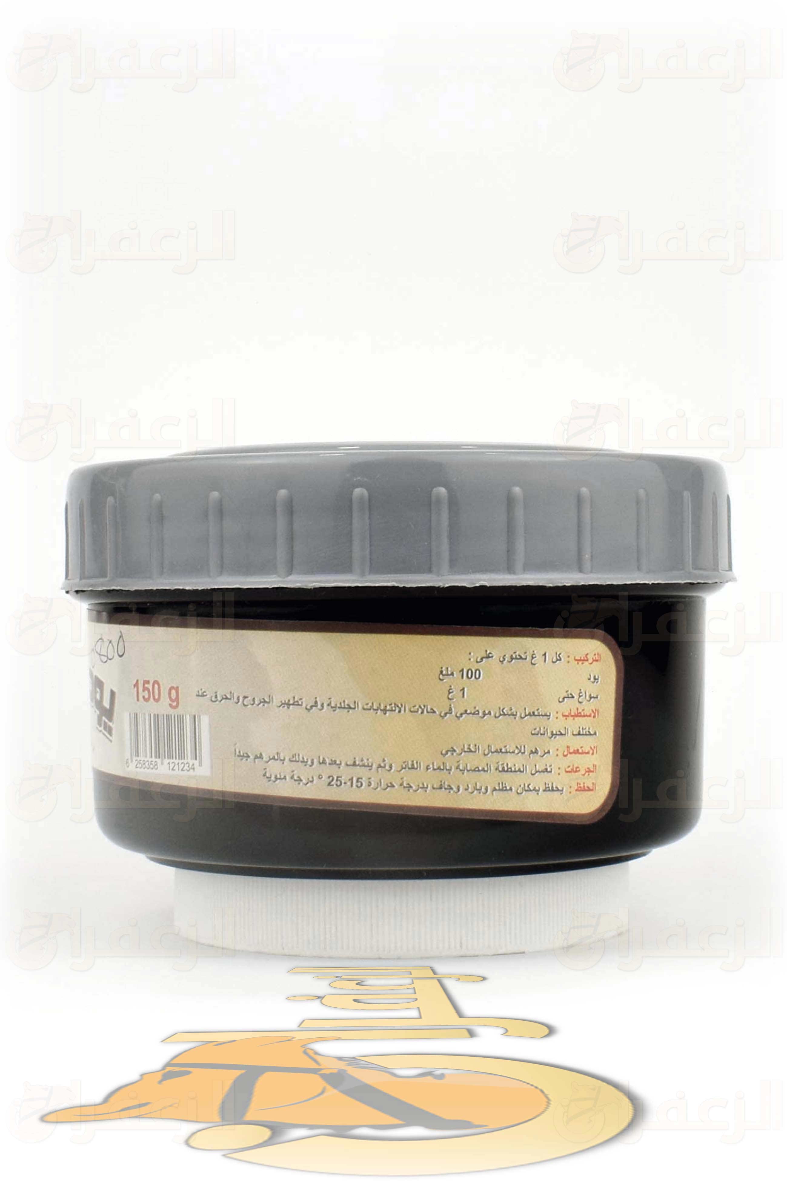 ايودين مرهم / IODINE CREAM - الزعفران