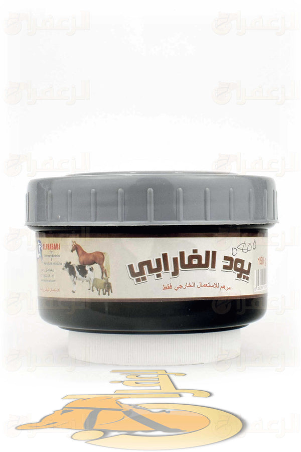 IODINE CREAM | ايودين مرهم | الزعفران | مقويات | بيطرية | هجن | خيول