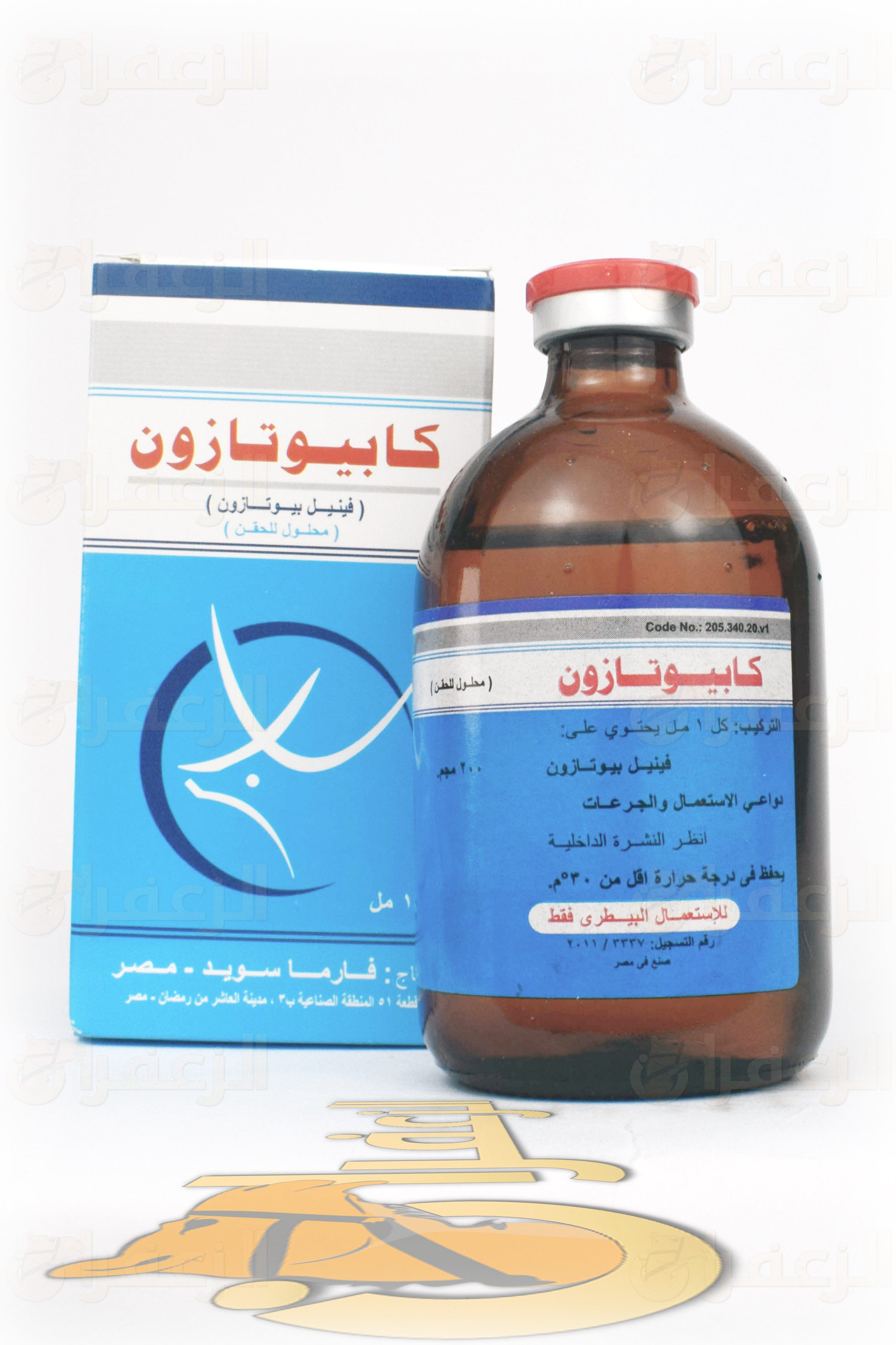 كابوتازون  \ CABUTAZONE - الزعفران