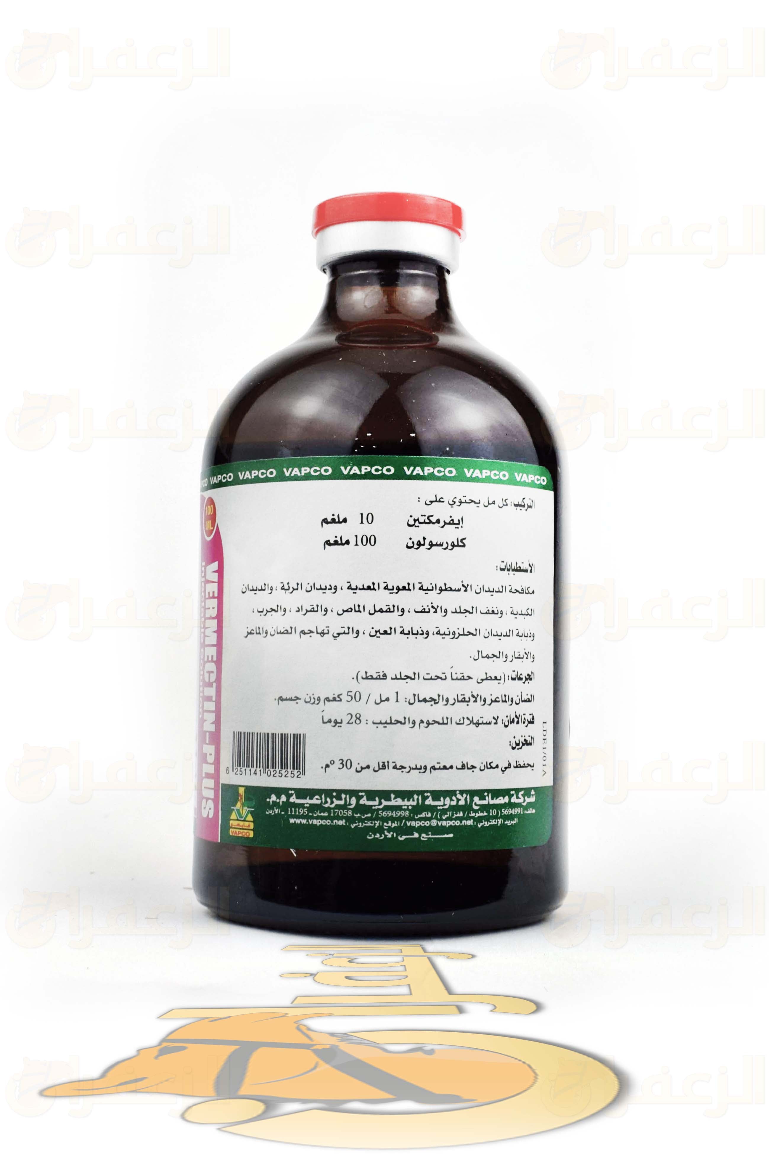VERMECTIN-PLUS - الزعفران