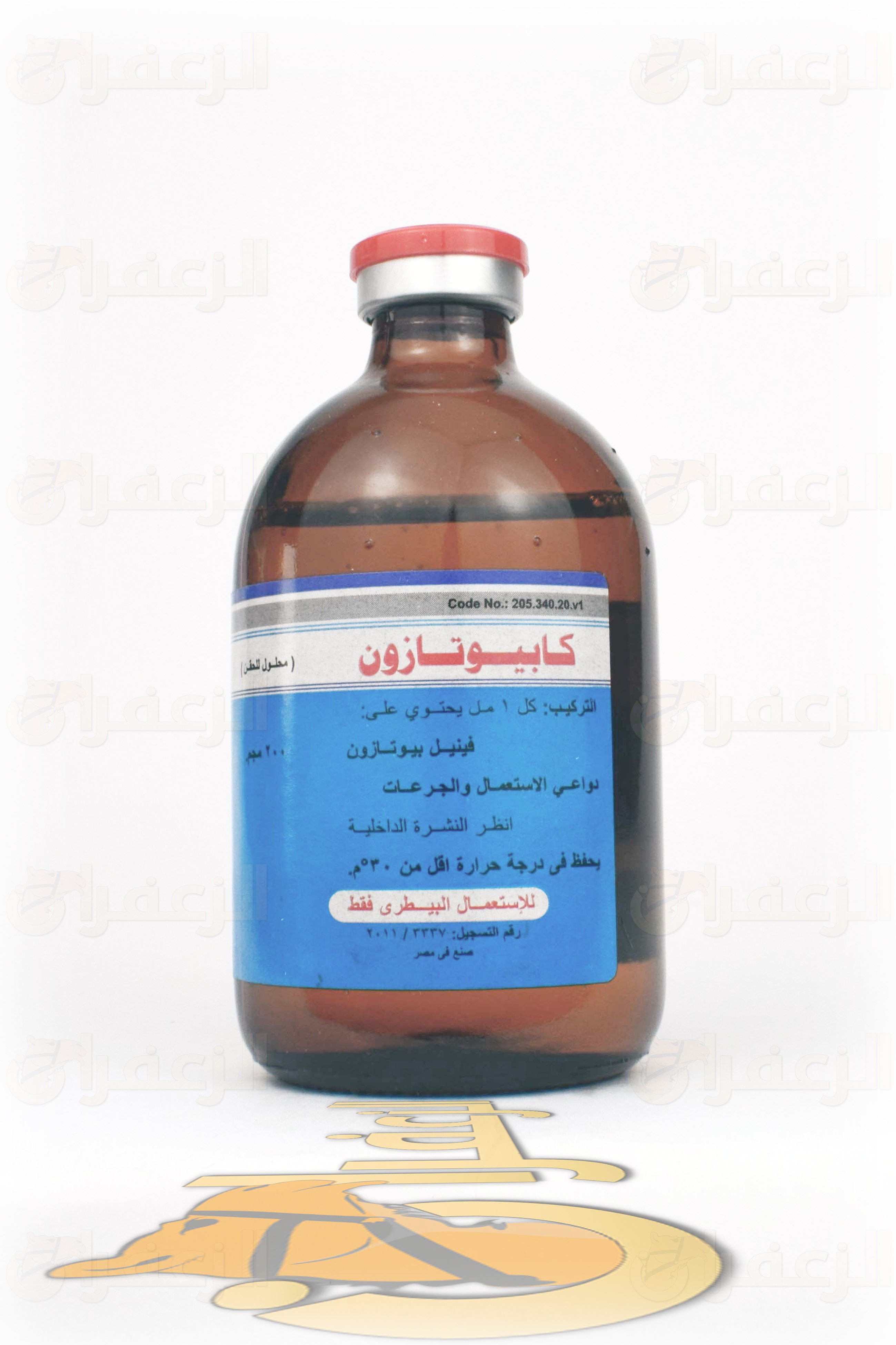 كابوتازون  \ CABUTAZONE - الزعفران