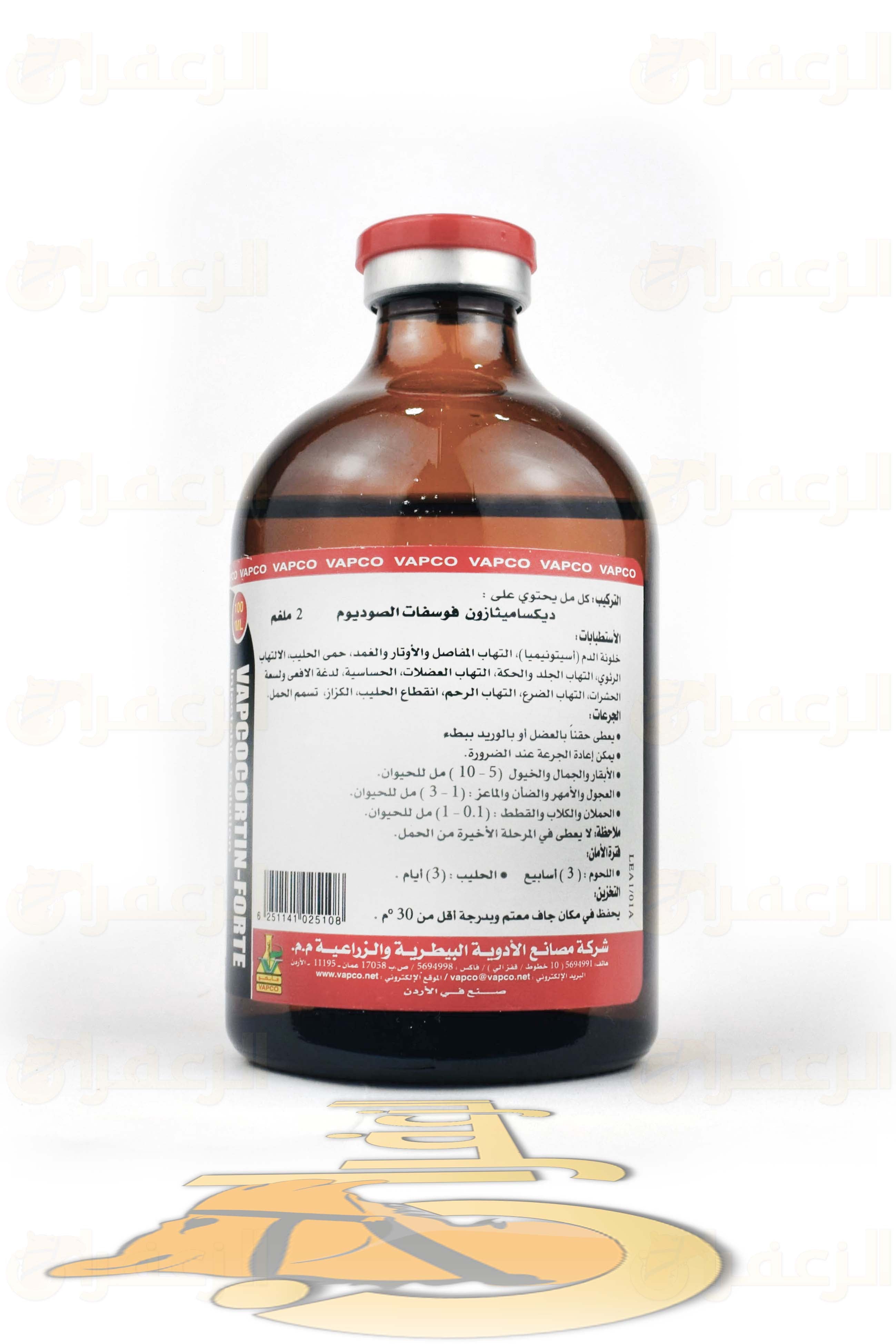 VAPCOCORTIN -FORTE \ فابكوكورتين - الزعفران