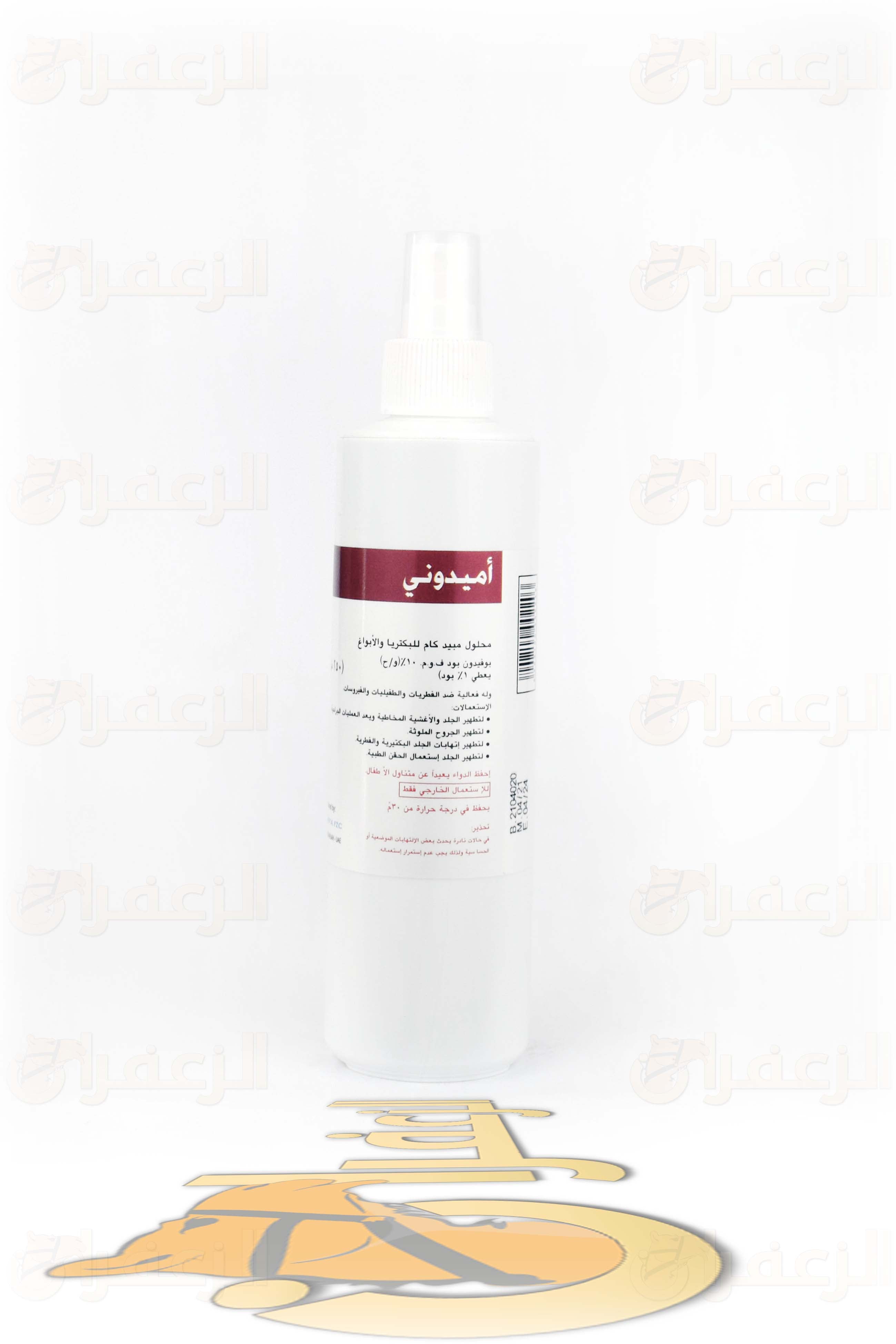 بخاخ اميدون \ AMEDONE SPRAY - الزعفران