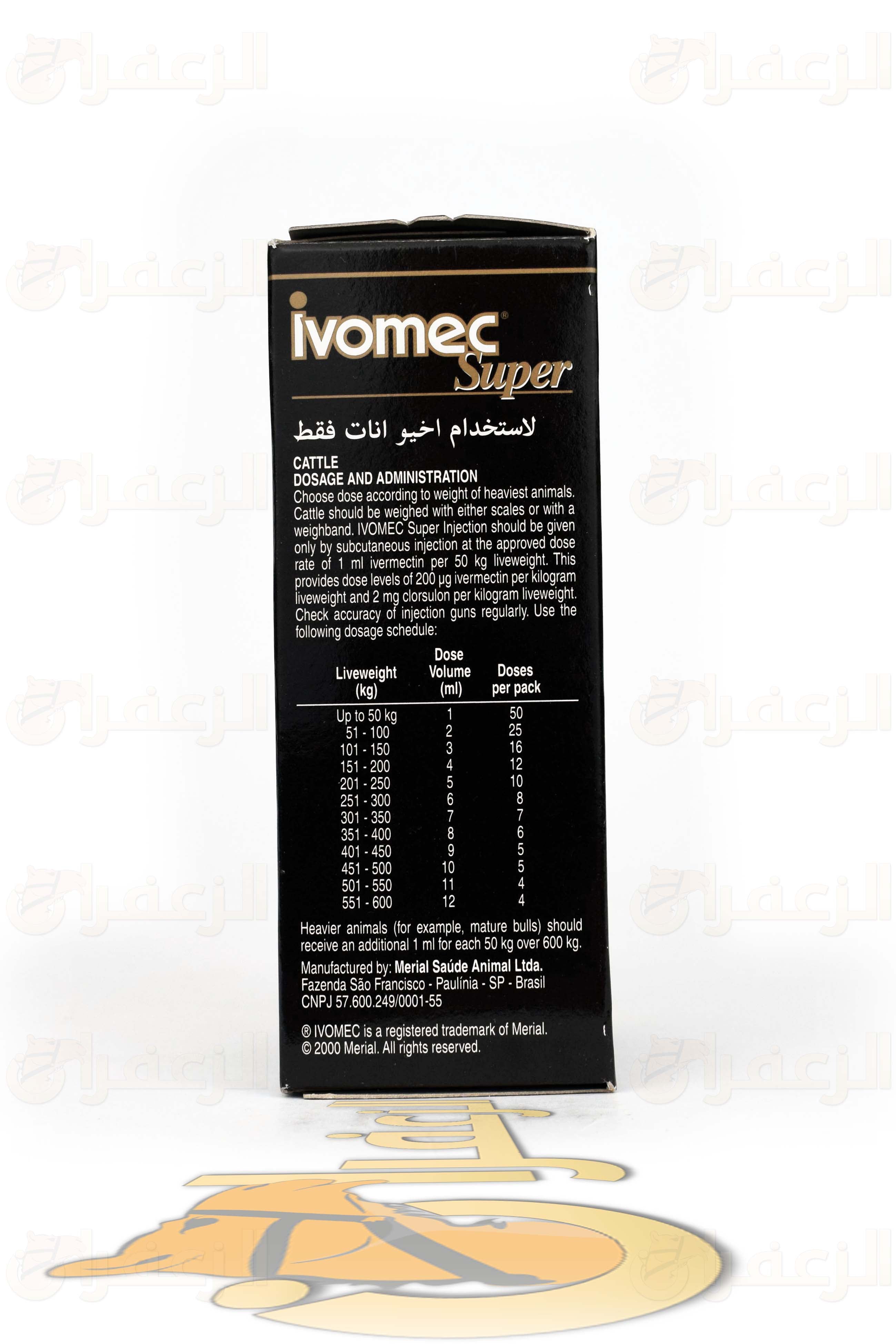 سوبر ايفومك \ IVOMEC SUPER - الزعفران