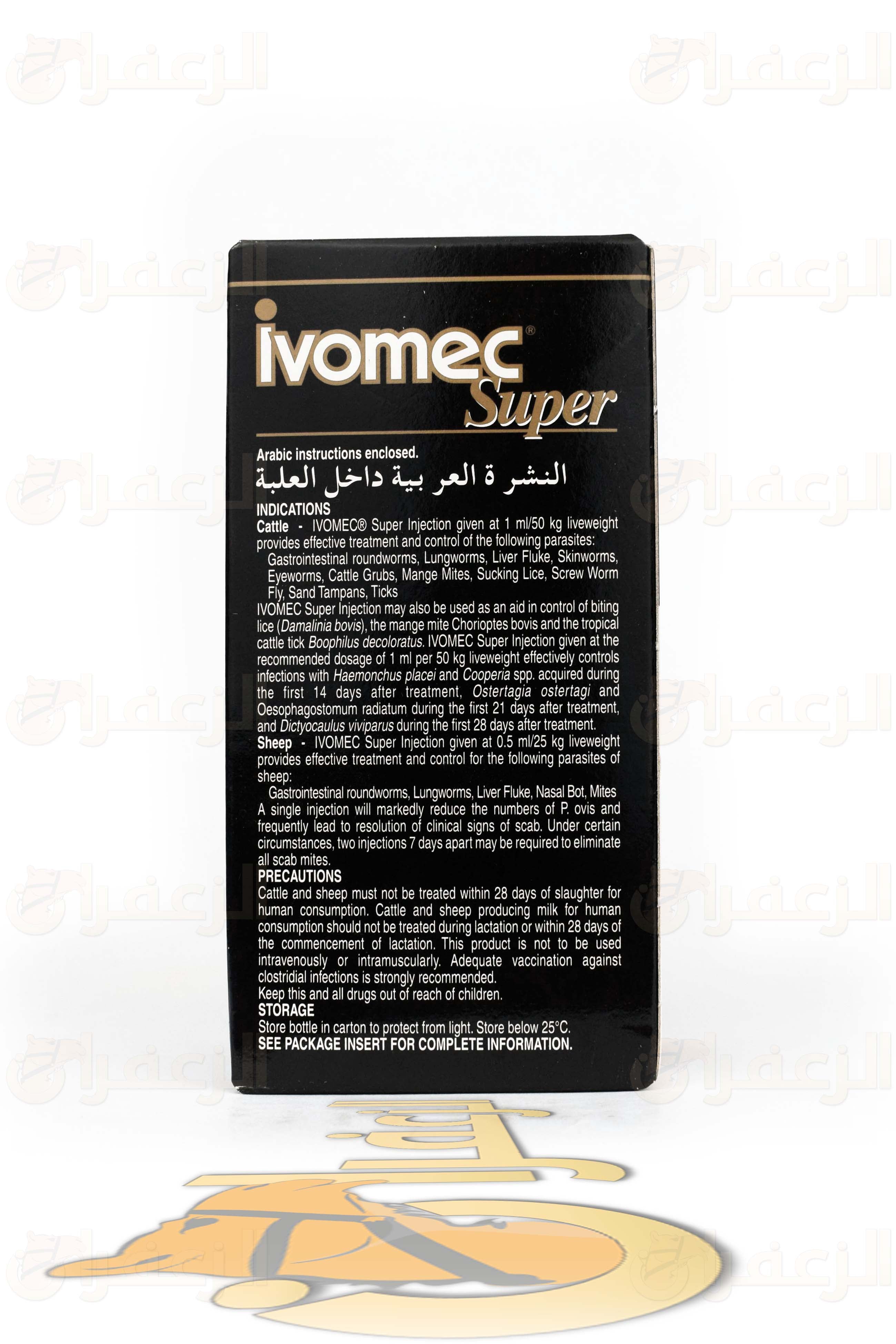 سوبر ايفومك \ IVOMEC SUPER - الزعفران