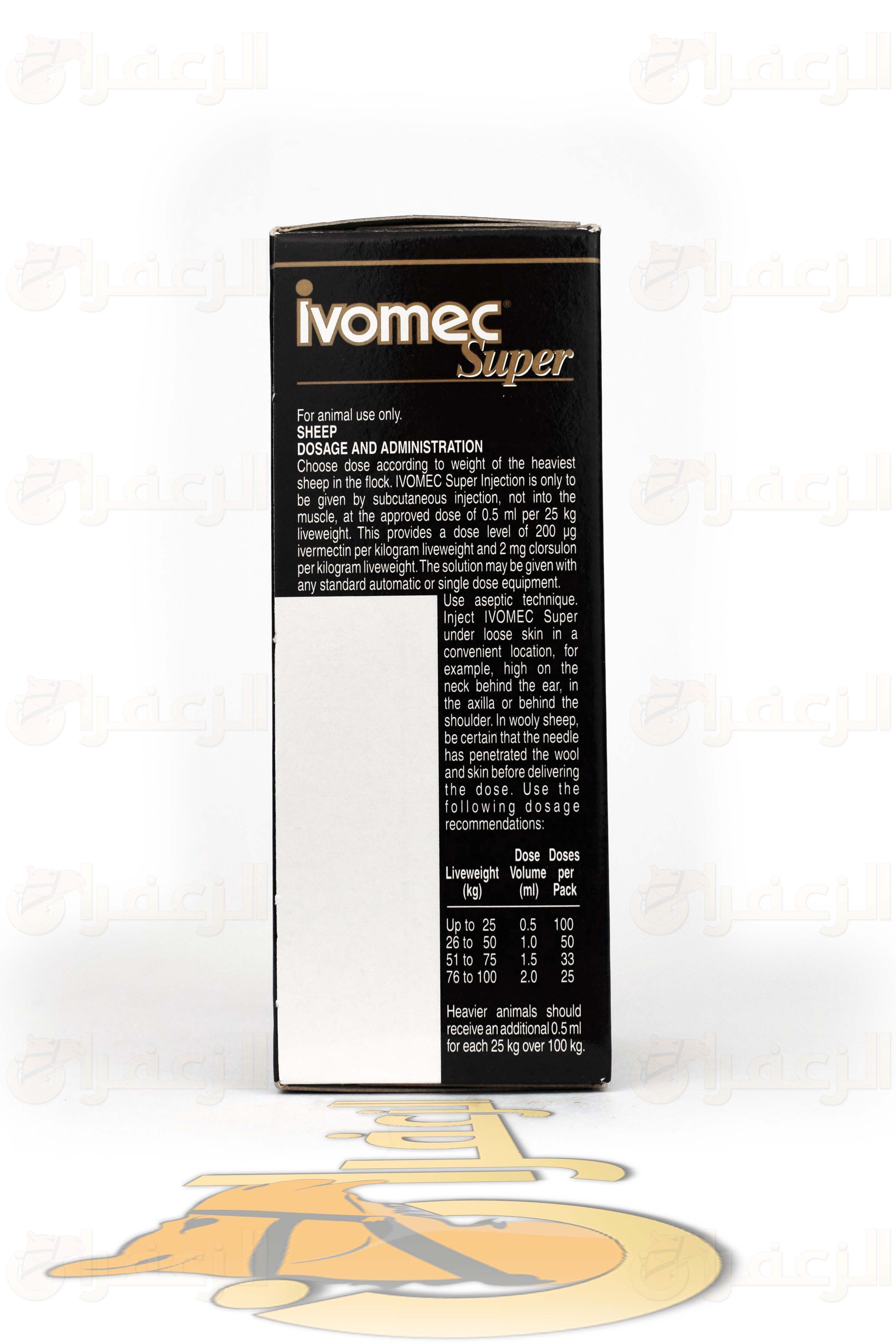 سوبر ايفومك \ IVOMEC SUPER - الزعفران