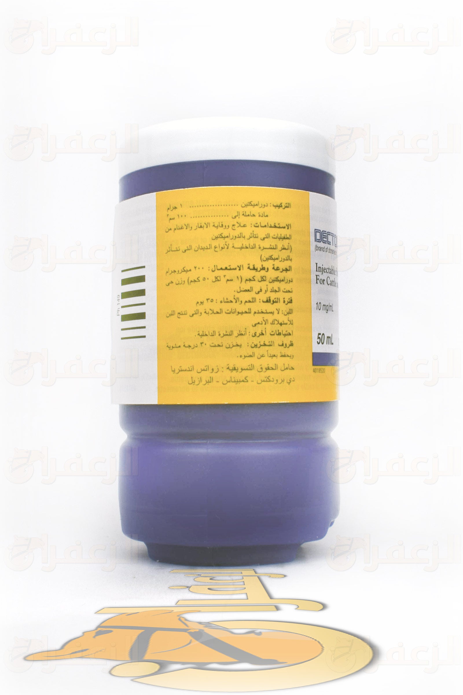 ديكتوماكس \ DECTOMAX  50 - الزعفران