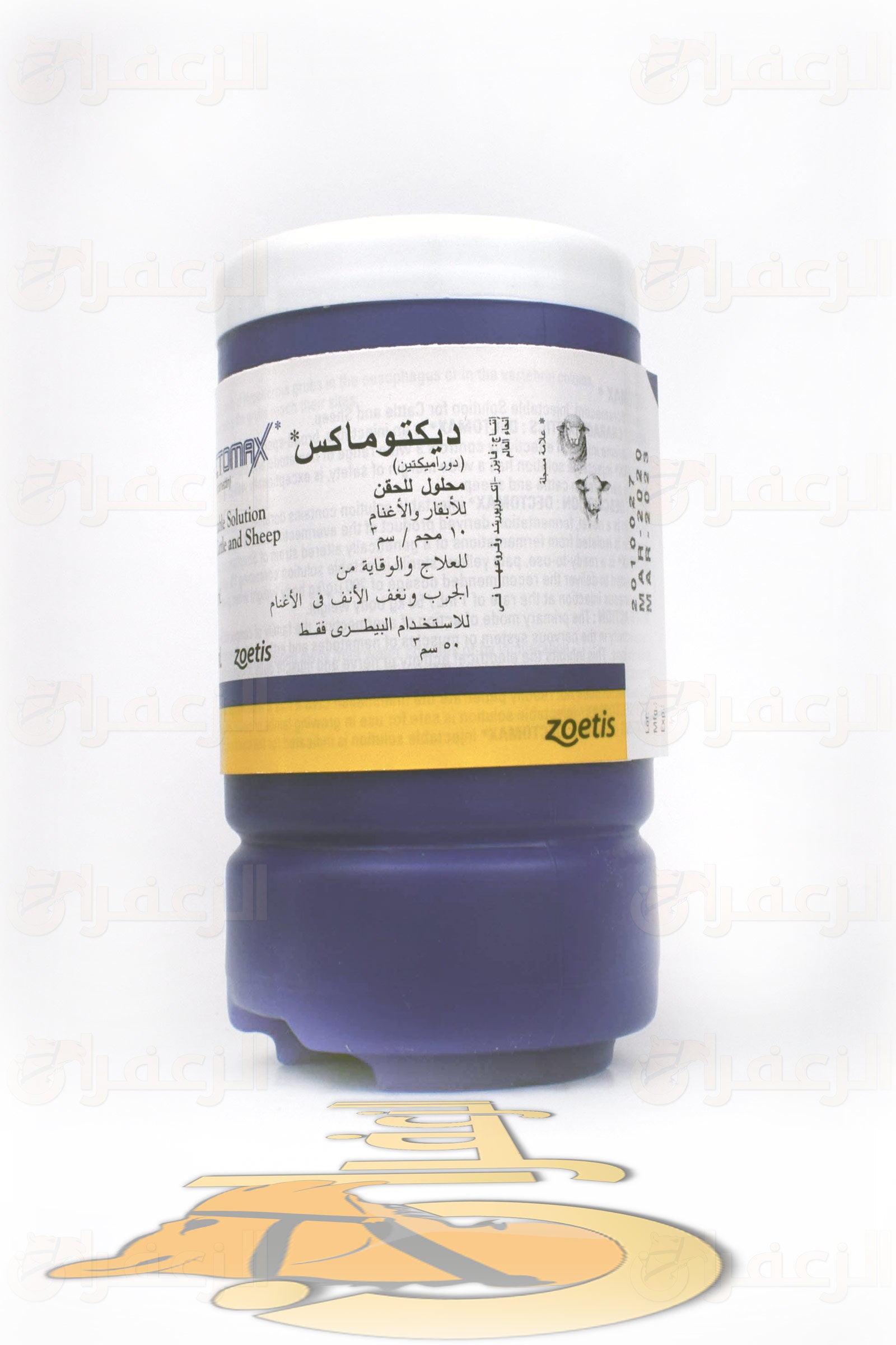ديكتوماكس \ DECTOMAX  50 - الزعفران