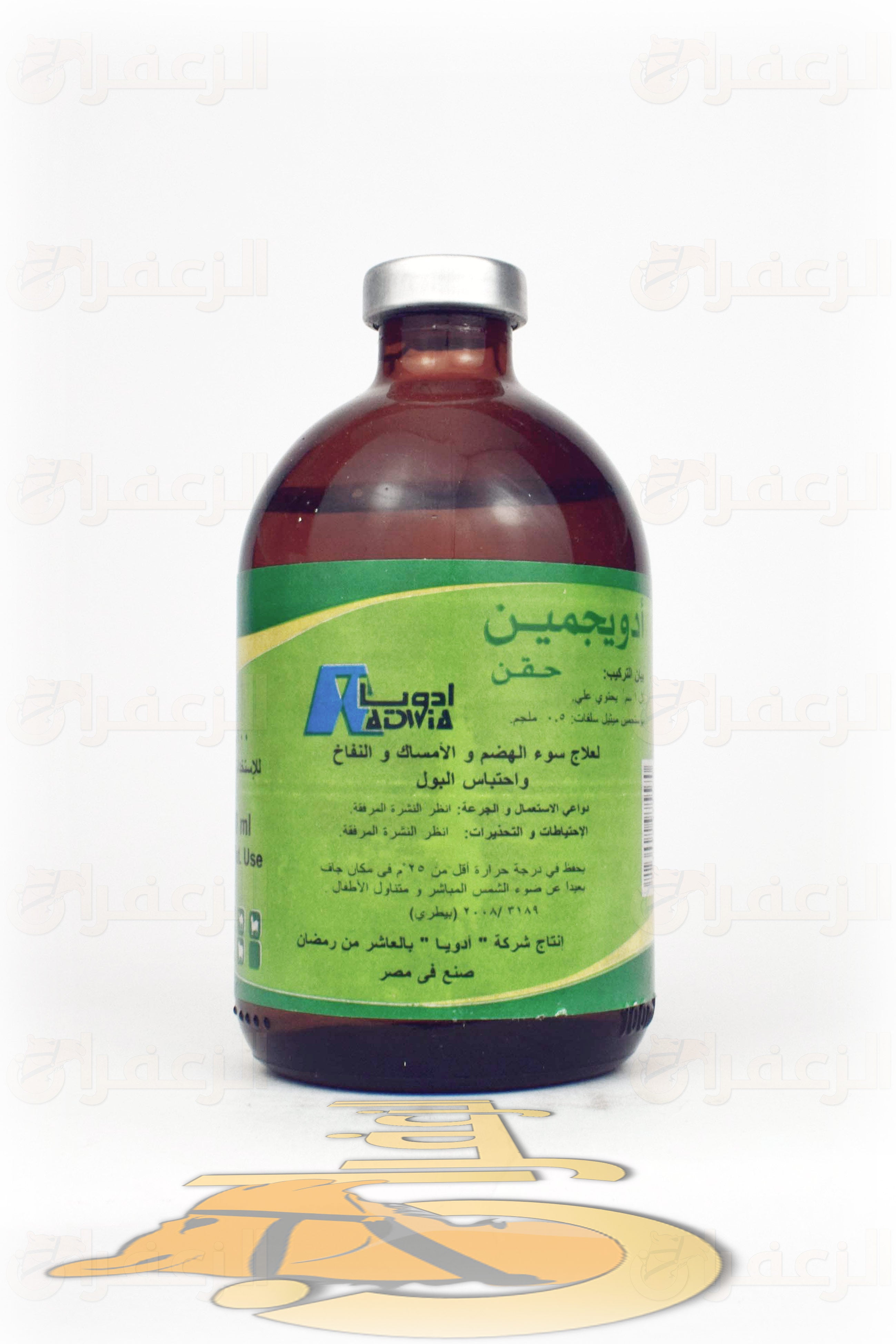 ادويجين /ADWIGMIN - الزعفران